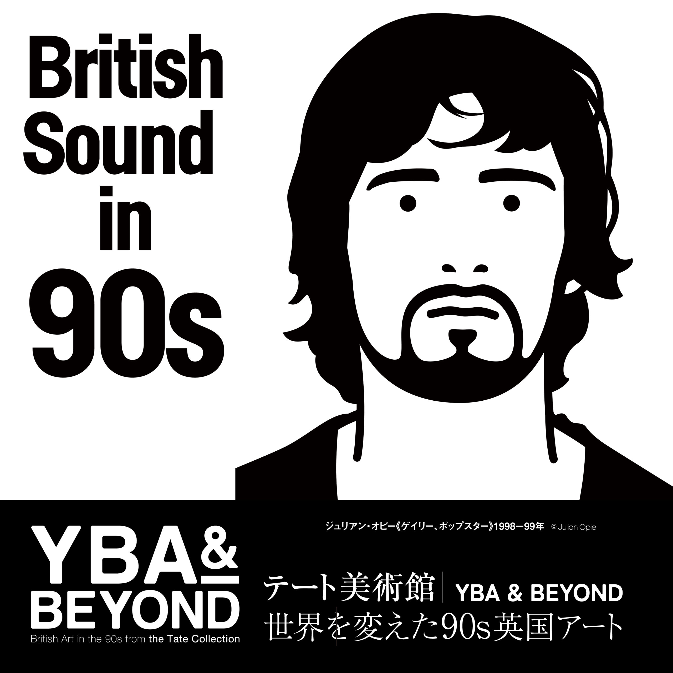 90s UKカルチャーを音で体感する本展の＜公式プレイリスト＞が公開